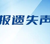 河北经济日报债权债务公告登报办理流程