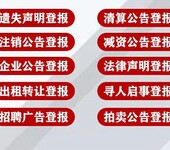 安徽日报处罚通知书登报怎么收费的？