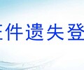 秦皇島日報登報辦理聯系方式