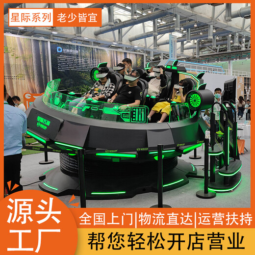 星際空間動(dòng)感9DVR飛碟5人 大型商場(chǎng)景區游樂(lè )設備