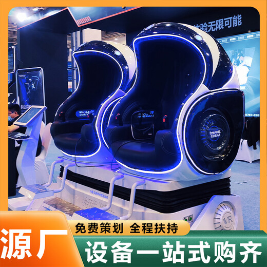 星際空間vr設備多少錢雙人蛋椅小型VR體驗館開店投放