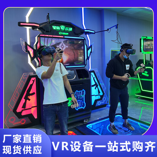 vr電玩設(shè)備星際空間VR星際戰(zhàn)場(chǎng)游樂(lè)設(shè)施雙人聯(lián)機(jī)同玩