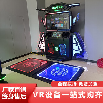 商场开vr体验店投资多少儿童VR战场设备新型新玩法亲子娱乐项目