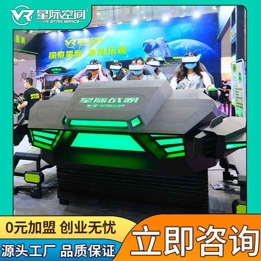 星際戰(zhàn)艦士vr體驗(yàn)館恐怖主題游戲機(jī)可6人同時(shí)沉浸式體驗(yàn)