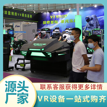 vr设备一套多少钱VR星际战舰大型游戏设备景区海洋馆设备