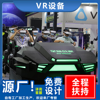 投資一家vr體驗館多少錢VR星際戰(zhàn)艦6人座設(shè)備廠家
