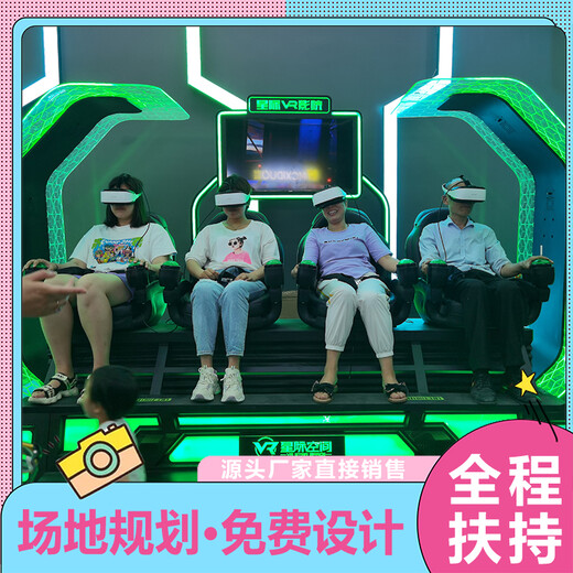 四人星際VR影院場(chǎng)地引流多人vr動(dòng)感觀(guān)影設備廠(chǎng)家