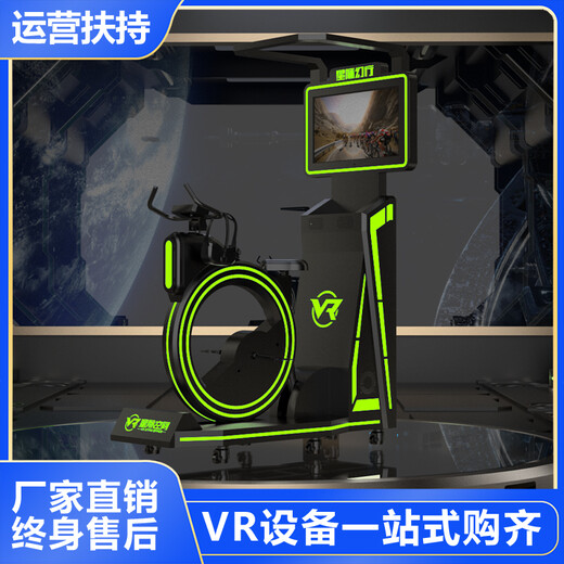 想開(kāi)一家vr體驗館需要多少錢(qián)VR星際幻行健身娛樂(lè )設備