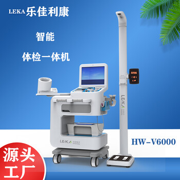 智能體檢一體機hw-900a一站式多功能健康體檢儀