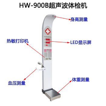 健康体检一体机测体重身高血压一体机hw-600b乐佳利康