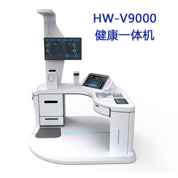 大型体检一体机全自动体检机HW-V9000乐佳健康一体机