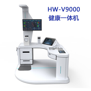 健康管理一体机乐佳hw-v9000大型健康智能体检一体机