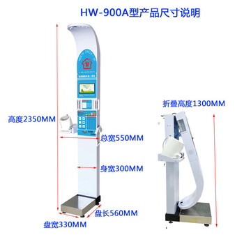成人智能体检仪超声波体检机健康检测一体机HW-900A乐佳