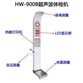 可折叠多功能身高体重一体机乐佳HW-900B超声波体检机