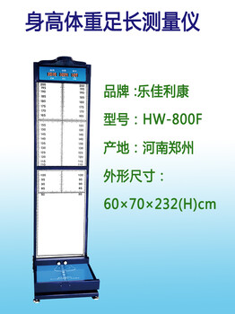 身高体重测量仪hw-800f乐佳利康超声波人体秤