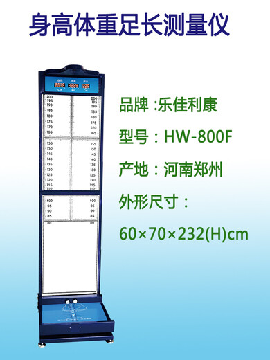 人体信息采集仪智能身高体重脚长一体化采集仪HW-800F