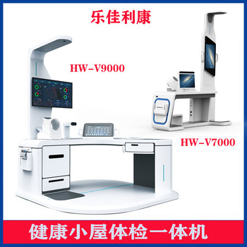 智能体检机一体机公共卫生健康一体机健康体检小屋