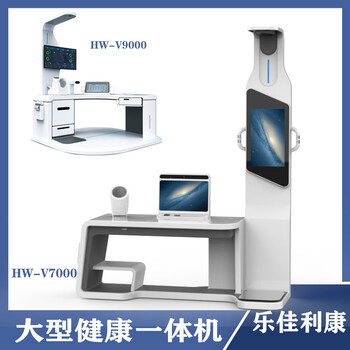 體檢自助一體機崗前健康檢查一體機hw-v6000樂佳利康