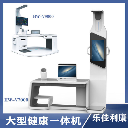 健康体检一体机智能体检机全自动体检一体机HW-V7000型