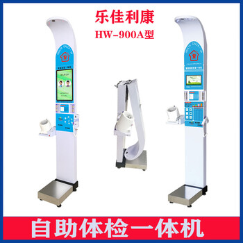 智能體檢一體機hw-900a一站式多功能健康體檢儀