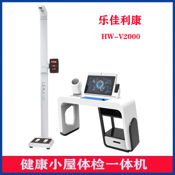 智能互聯體檢機全自動健康體檢一體機HW-VE型