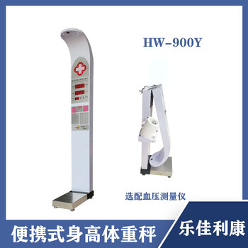 身高体重测量仪智能超声波体检机HW-900Y乐佳
