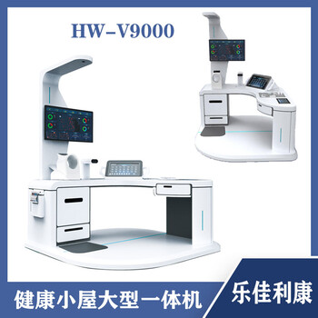 社区健康管理体检一体机多功能健康体检机hw-v6000型