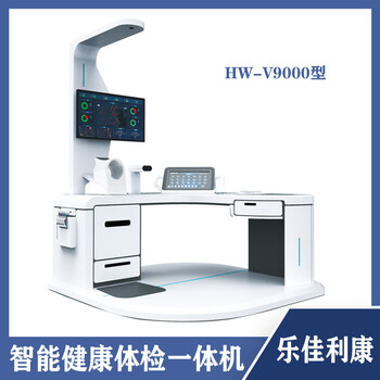 自助體檢機(jī)智慧健康小屋養(yǎng)老體檢一體機(jī)hw-v9000