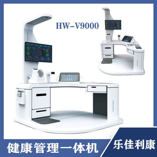 HW-V9000智慧养老健康一体机自助健康管理体检机