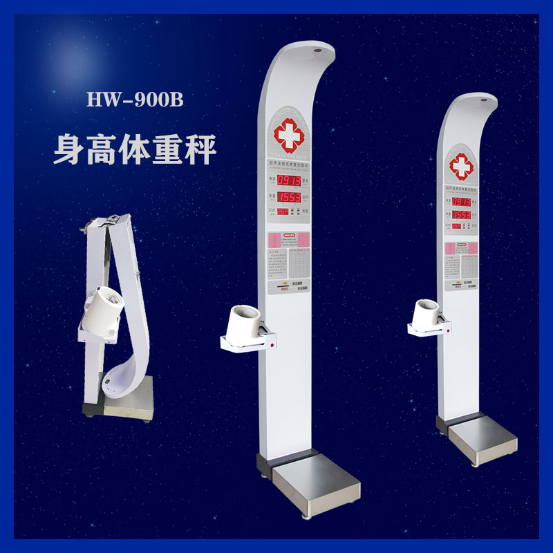 醫(yī)用身高體重測(cè)量?jī)xHW-900Y便攜可折疊電子體檢秤