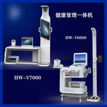 健康体检机社区养老智能体检一体机HW-900A乐佳利康