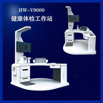 智能體檢一體機(jī)健康小屋體檢機(jī)一體機(jī)樂佳HW-V6000型