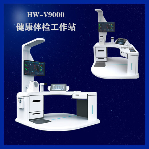 健康小屋养老体检一体机HW-V9000智能自助体检设备