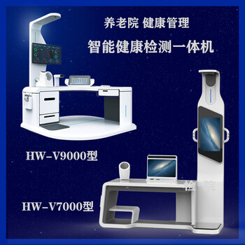 一站式大型健康智能體檢機HW-V7000多功能體檢一體機