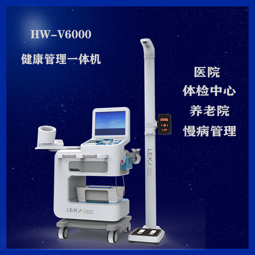 乐佳大型体检一体机老年人智能健康检测仪器hw-v6000