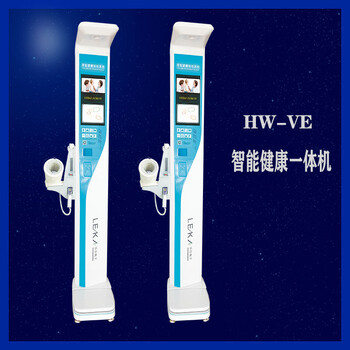 多功能體檢機智能健康自助體檢一體機HW-900A樂佳利康