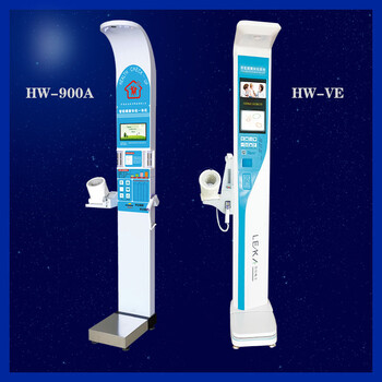 多參數(shù)檢測(cè)HW-900A智能體檢一體機(jī)自助體檢機(jī)