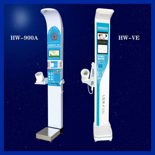 超声波体检机HW-900A自助健康检测一体机立式体检