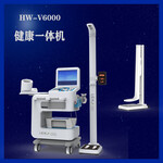 智能健康检测仪器老年人健康管理体检一体机HW-V6000