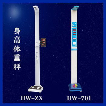 全自動(dòng)身高體重電子秤樂(lè)佳HW-700便攜式可折疊體檢機(jī)
