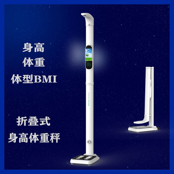 全自動(dòng)身高體重電子秤樂(lè)佳HW-700便攜式可折疊體檢機(jī)