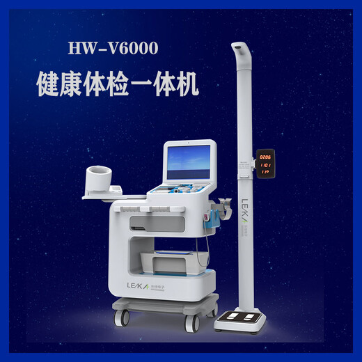 养老院智能健康一体机多参数智能互联体检机hw-v6000