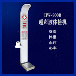 HW-900B超聲波身高體重測量儀自動血壓心率一體機