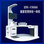 老年人智慧养老体检一体机健康智能体检机设备hw-v9000