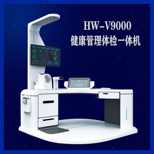 健康小屋一体机乐佳大型HW-V9000智能体检一体机