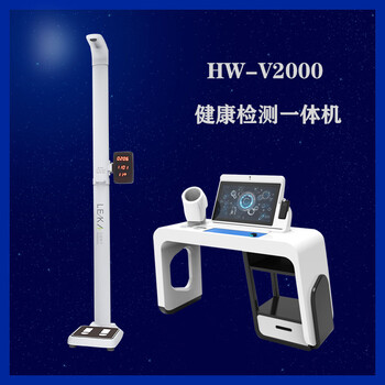 自助养老体检机智能体检一体机HW-V6000健康小屋设备