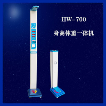 全自動(dòng)身高體重電子秤樂(lè)佳HW-700便攜式可折疊體檢機(jī)