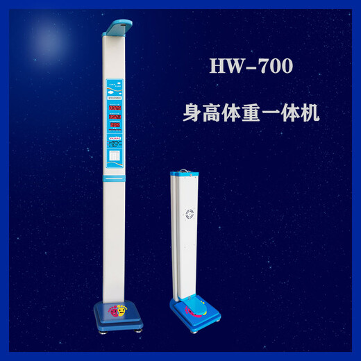 乐佳HW-700身高体重测量仪超声波体检一体机