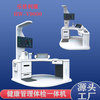 大型健康管理一体机自助健康体检机公共卫生一体机