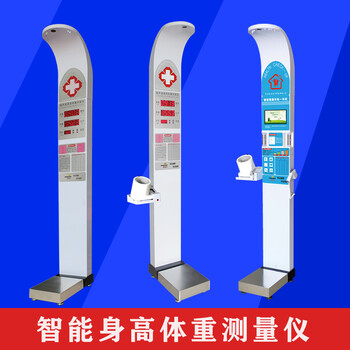 身高體重秤智能互聯(lián)體檢一體機(jī)HW-900Y樂(lè)佳電子